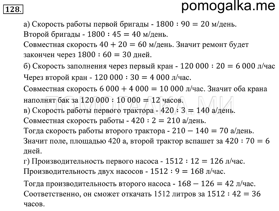 Номер 2 128 по математике 6