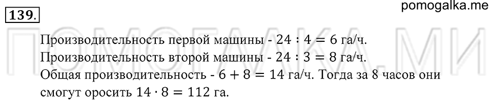 страница 44 номер 139 математика 5 класс Зубарева, Мордкович 2013 год