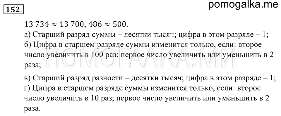 страница 48 номер 152 математика 5 класс Зубарева, Мордкович 2013 год