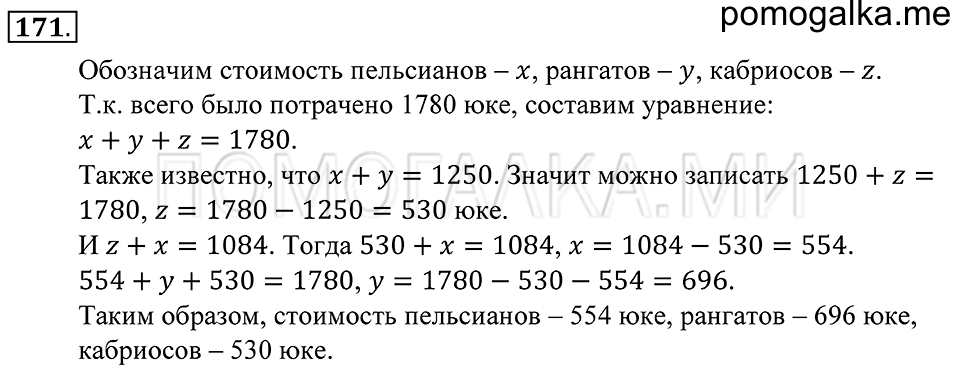 страница 53 номер 171 математика 5 класс Зубарева, Мордкович 2013 год