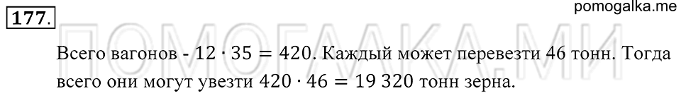 страница 54 номер 177 математика 5 класс Зубарева, Мордкович 2013 год