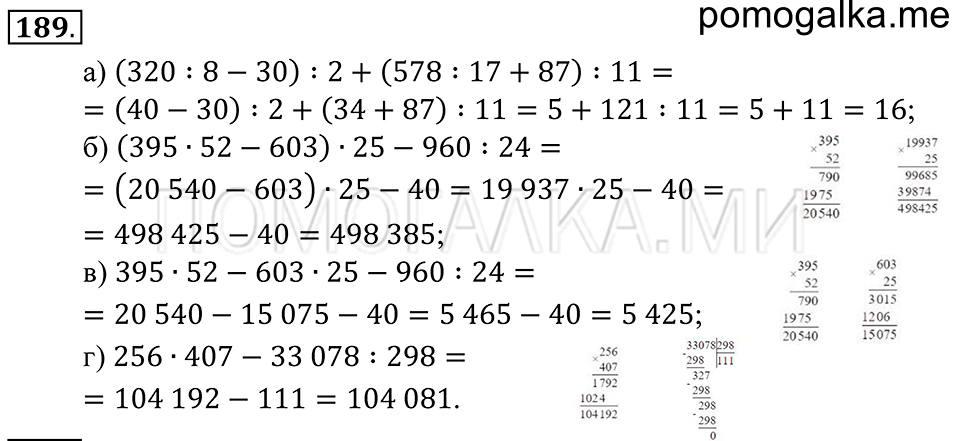 2.189 математика 5