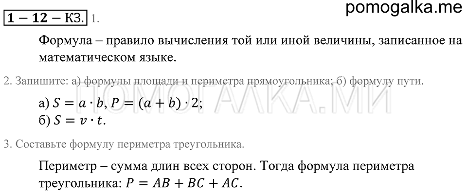 страница 63 контрольные задания математика 5 класс Зубарева, Мордкович 2013 год