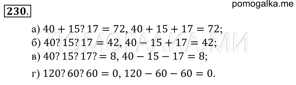 страница 68 номер 230 математика 5 класс Зубарева, Мордкович 2013 год