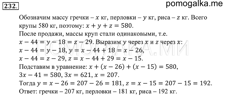 страница 68 номер 232 математика 5 класс Зубарева, Мордкович 2013 год