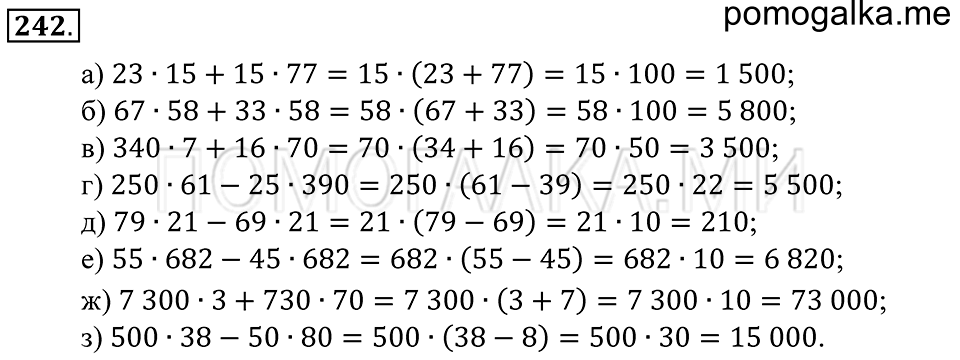 страница 71 номер 242 математика 5 класс Зубарева, Мордкович 2013 год