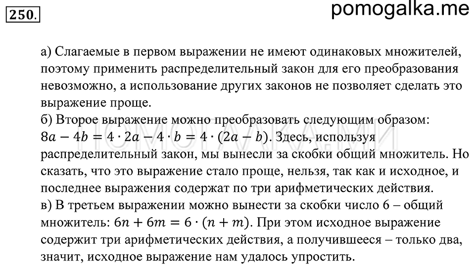 страница 73 номер 250 математика 5 класс Зубарева, Мордкович 2013 год