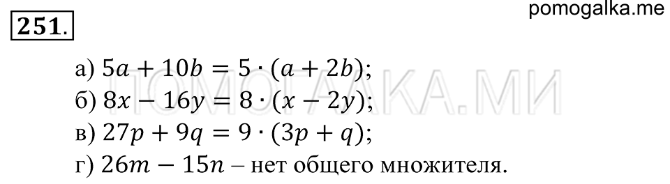 страница 73 номер 251 математика 5 класс Зубарева, Мордкович 2013 год