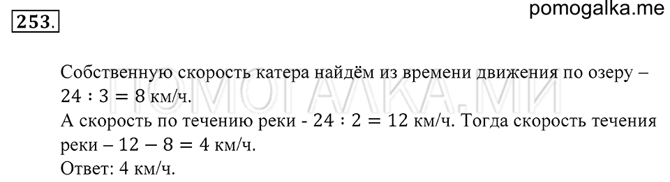 страница 73 номер 253 математика 5 класс Зубарева, Мордкович 2013 год