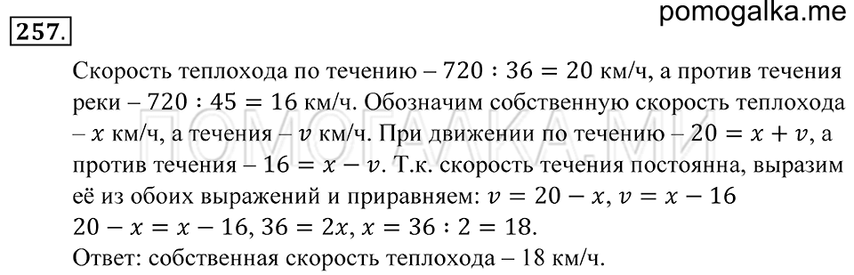 страница 74 номер 257 математика 5 класс Зубарева, Мордкович 2013 год