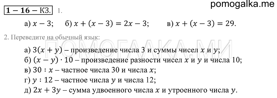 страница 79 контрольные задания математика 5 класс Зубарева, Мордкович 2013 год
