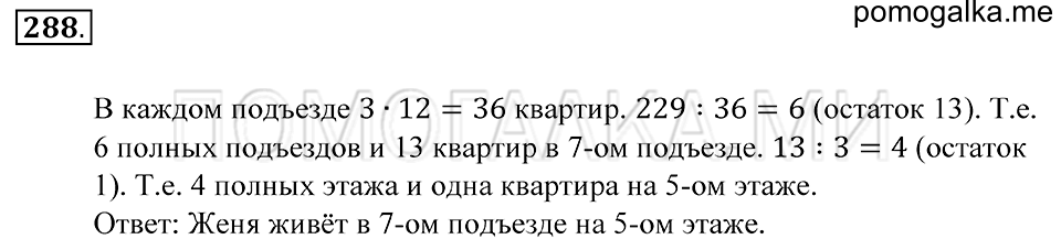 страница 84 номер 288 математика 5 класс Зубарева, Мордкович 2013 год