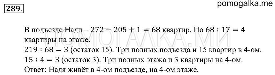 страница 84 номер 289 математика 5 класс Зубарева, Мордкович 2013 год