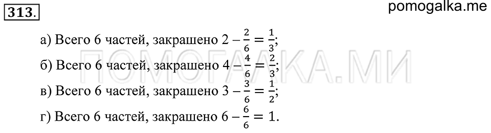 страница 92 номер 313 математика 5 класс Зубарева, Мордкович 2013 год