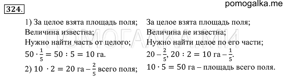 страница 94 номер 324 математика 5 класс Зубарева, Мордкович 2013 год