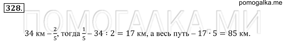 страница 96 номер 328 математика 5 класс Зубарева, Мордкович 2013 год