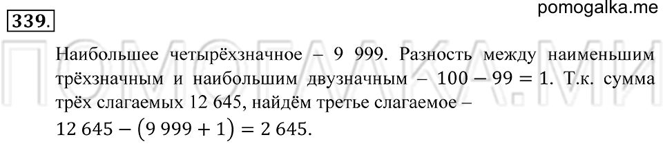страница 98 номер 339 математика 5 класс Зубарева, Мордкович 2013 год