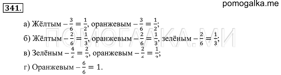 страница 99 номер 341 математика 5 класс Зубарева, Мордкович 2013 год