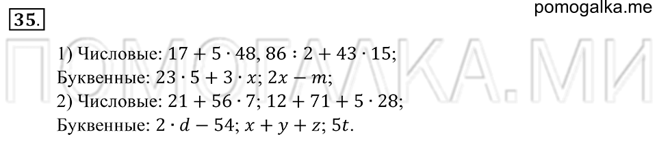 страница 14 номер 35 математика 5 класс Зубарева, Мордкович 2013 год