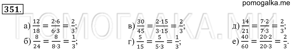 страница 101 номер 351 математика 5 класс Зубарева, Мордкович 2013 год