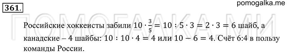 страница 103 номер 361 математика 5 класс Зубарева, Мордкович 2013 год