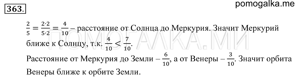 страница 103 номер 363 математика 5 класс Зубарева, Мордкович 2013 год