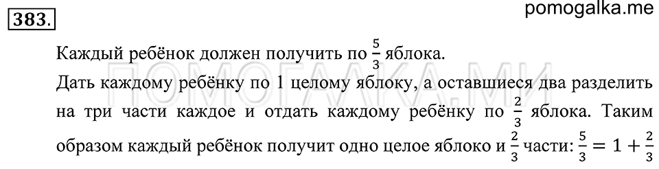 страница 108 номер 383 математика 5 класс Зубарева, Мордкович 2013 год