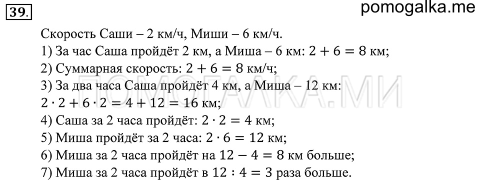 страница 14 номер 39 математика 5 класс Зубарева, Мордкович 2013 год