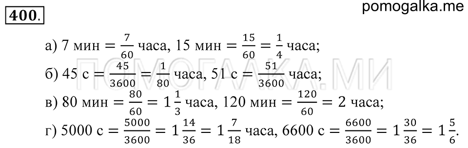 страница 112 номер 400 математика 5 класс Зубарева, Мордкович 2013 год