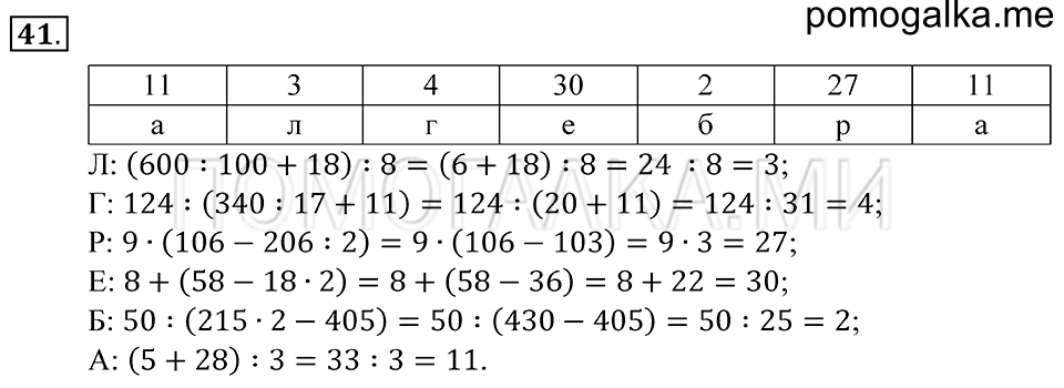 страница 16 номер 41 математика 5 класс Зубарева, Мордкович 2013 год