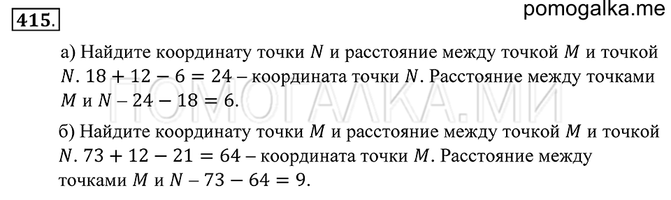 страница 116 номер 415 математика 5 класс Зубарева, Мордкович 2013 год