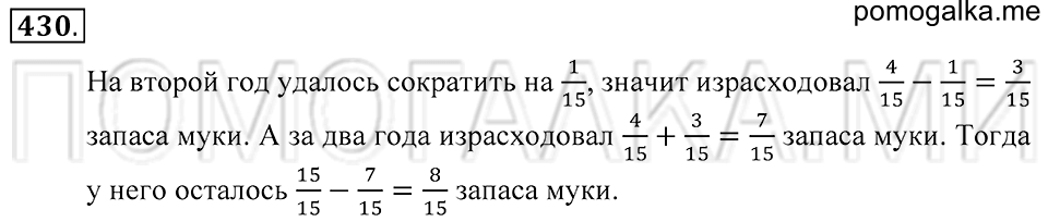 страница 120 номер 430 математика 5 класс Зубарева, Мордкович 2013 год