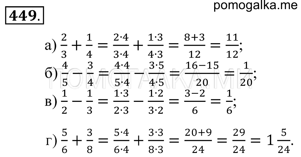 страница 123 номер 449 математика 5 класс Зубарева, Мордкович 2013 год