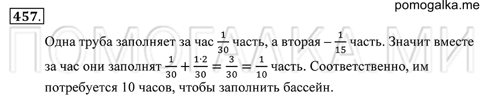 страница 124 номер 457 математика 5 класс Зубарева, Мордкович 2013 год
