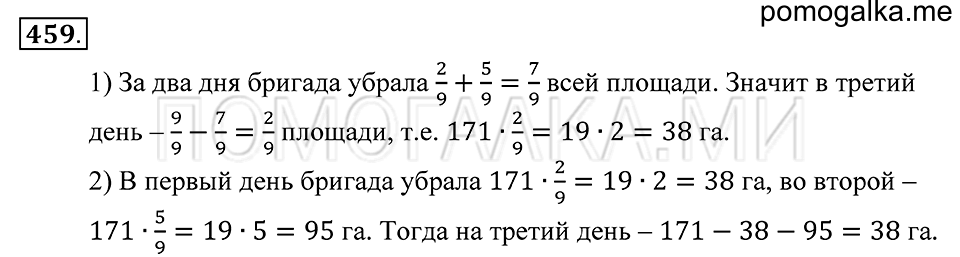 страница 124 номер 459 математика 5 класс Зубарева, Мордкович 2013 год