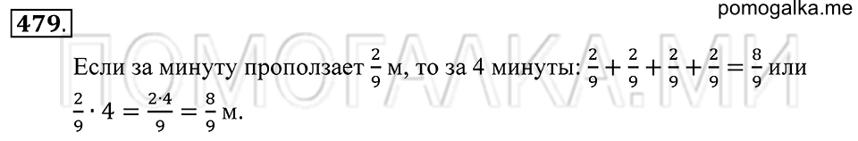 страница 128 номер 479 математика 5 класс Зубарева, Мордкович 2013 год