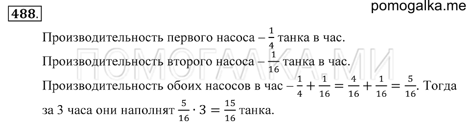 страница 131 номер 488 математика 5 класс Зубарева, Мордкович 2013 год