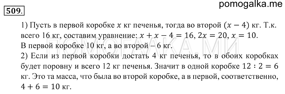страница 137 номер 509 математика 5 класс Зубарева, Мордкович 2013 год