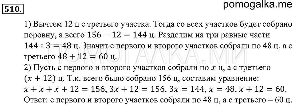 страница 138 номер 510 математика 5 класс Зубарева, Мордкович 2013 год