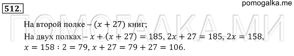страница 139 номер 512 математика 5 класс Зубарева, Мордкович 2013 год