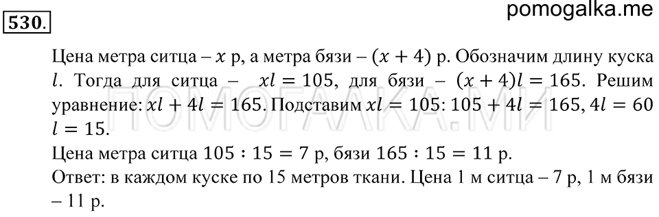 страница 146 номер 530 математика 5 класс Зубарева, Мордкович 2013 год