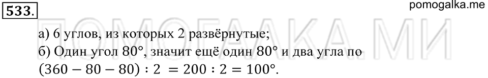 страница 147 номер 533 математика 5 класс Зубарева, Мордкович 2013 год