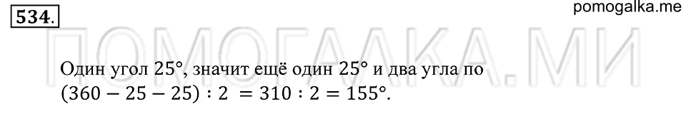 страница 147 номер 534 математика 5 класс Зубарева, Мордкович 2013 год