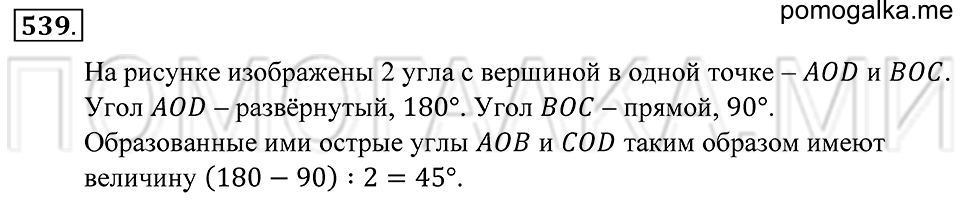 страница 148 номер 539 математика 5 класс Зубарева, Мордкович 2013 год