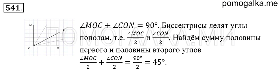 страница 149 номер 541 математика 5 класс Зубарева, Мордкович 2013 год