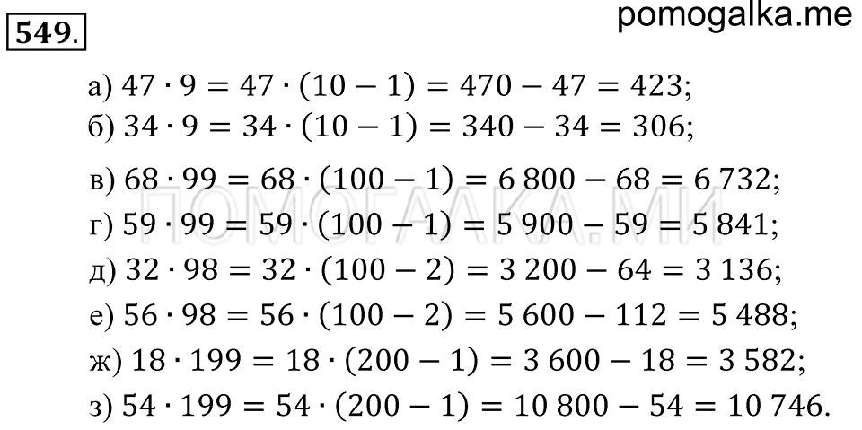 страница 151 номер 549 математика 5 класс Зубарева, Мордкович 2013 год