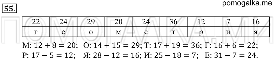 страница 18 номер 55 математика 5 класс Зубарева, Мордкович 2013 год