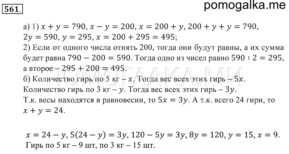 страница 154 номер 561 математика 5 класс Зубарева, Мордкович 2013 год