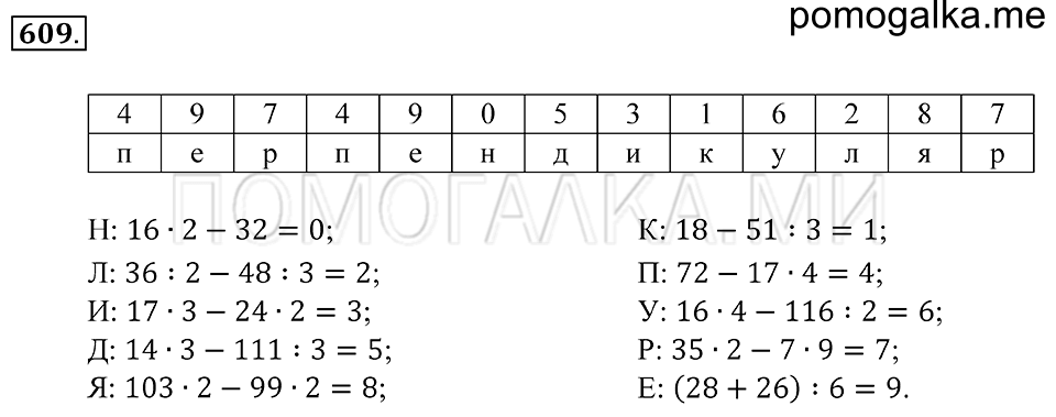 страница 168 номер 609 математика 5 класс Зубарева, Мордкович 2013 год