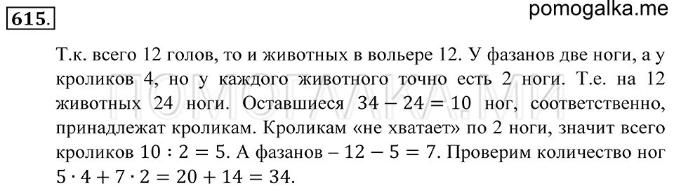 страница 170 номер 615 математика 5 класс Зубарева, Мордкович 2013 год
